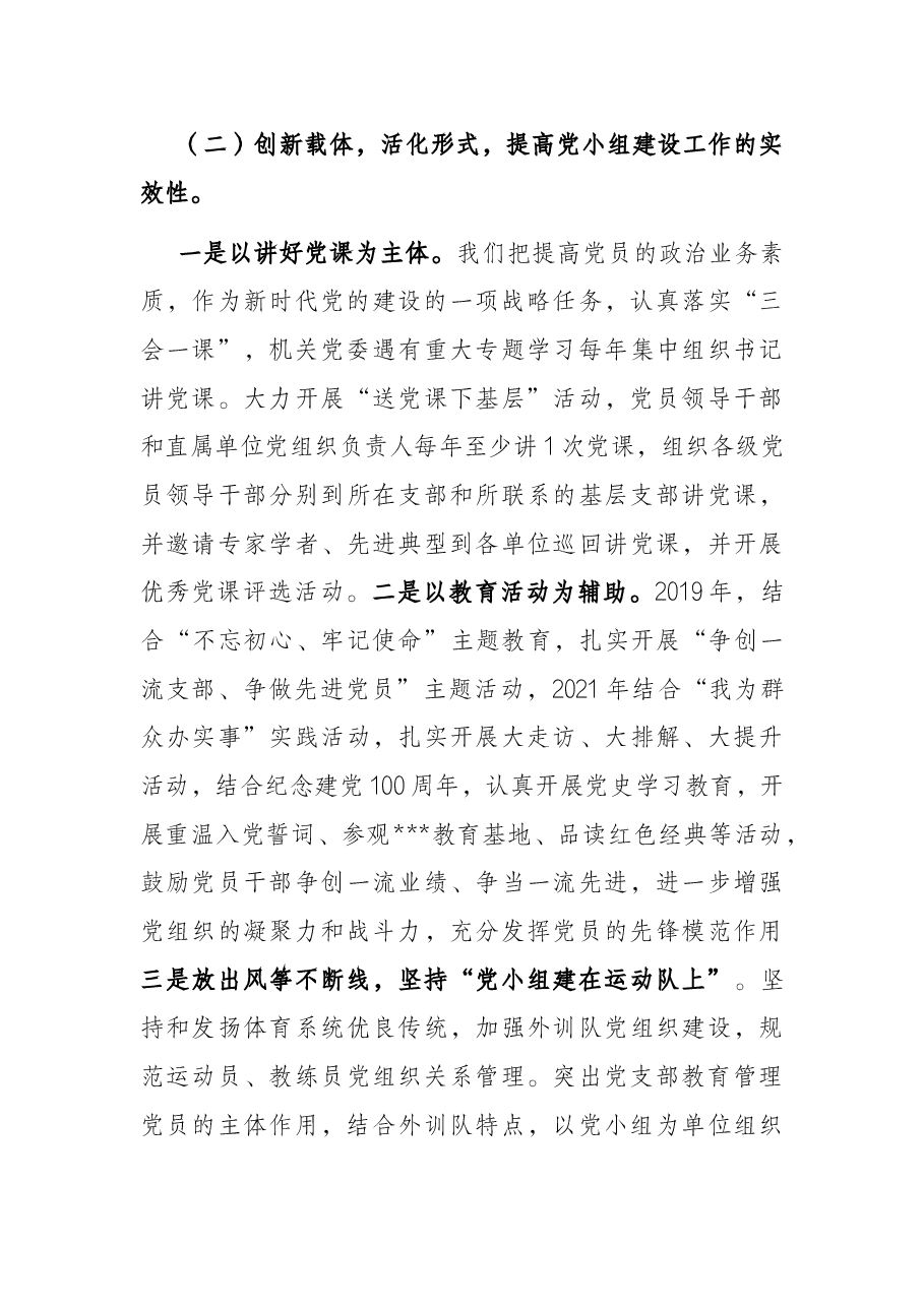 某局2021年度书记抓党建突破项目结项报告.docx,第3页预览