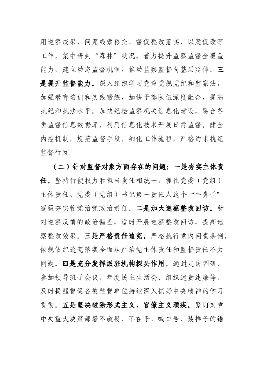 县纪委监委开展政治监督工作的情况报告.docx,第3页预览
