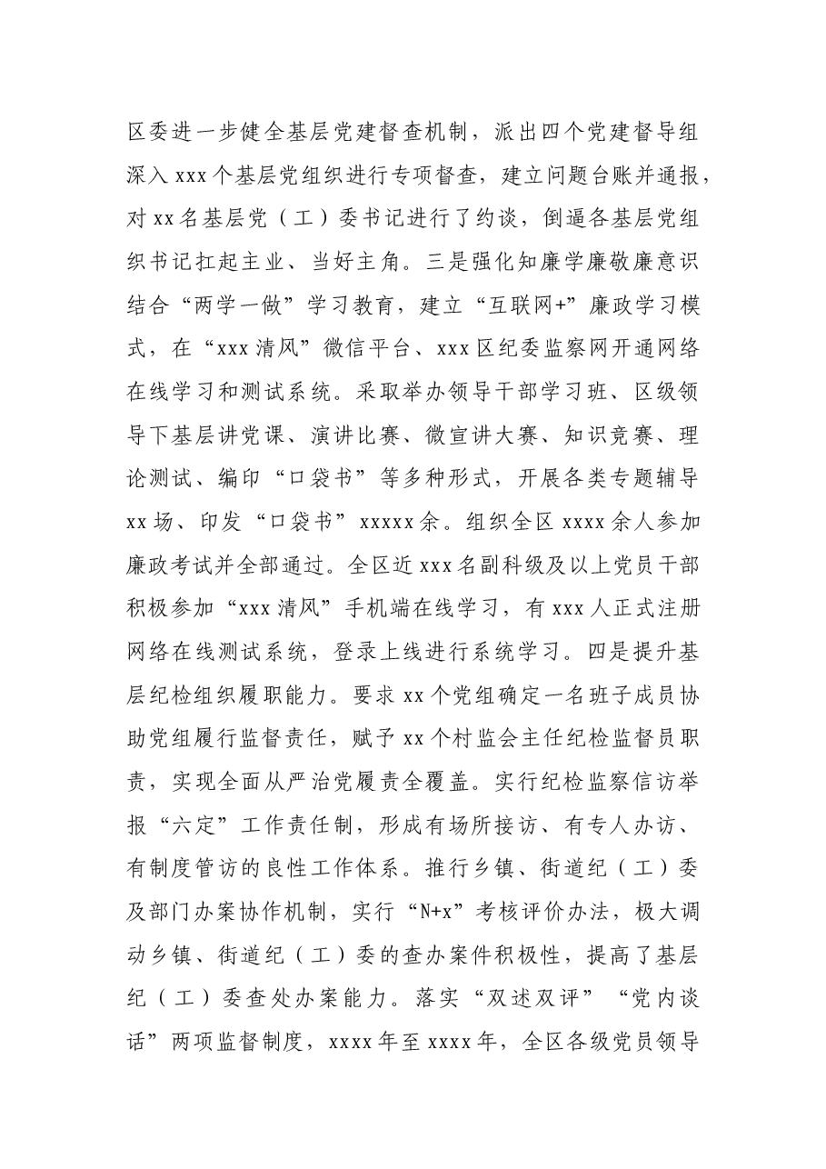 关于X党委巡视组反馈意见整改落实情况报告.docx,第4页预览