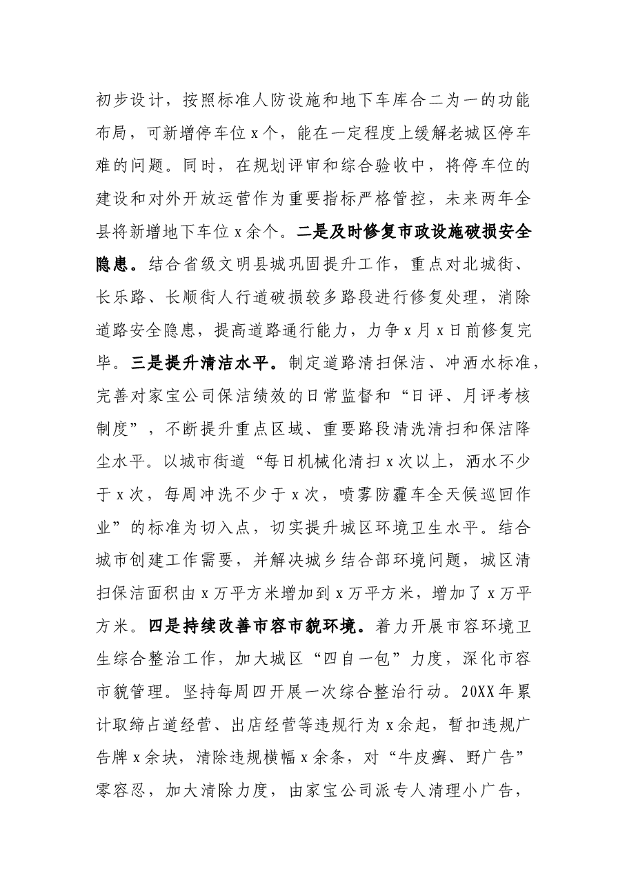 X县城市管理法工作整改落实情况报告.docx,第3页预览