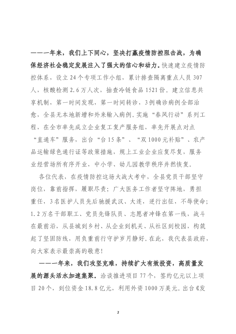 2021年政府工作报告.doc,第2页预览