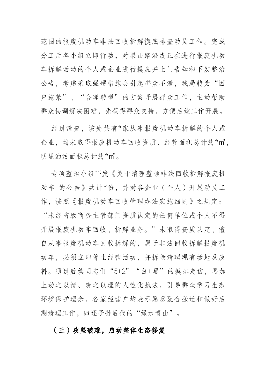 市商务局开展报废机动车回收拆解专项整治工作情况报告.docx,第3页预览