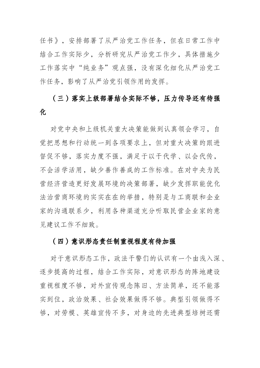 市政法队伍政治生态建设情况报告.docx,第4页预览