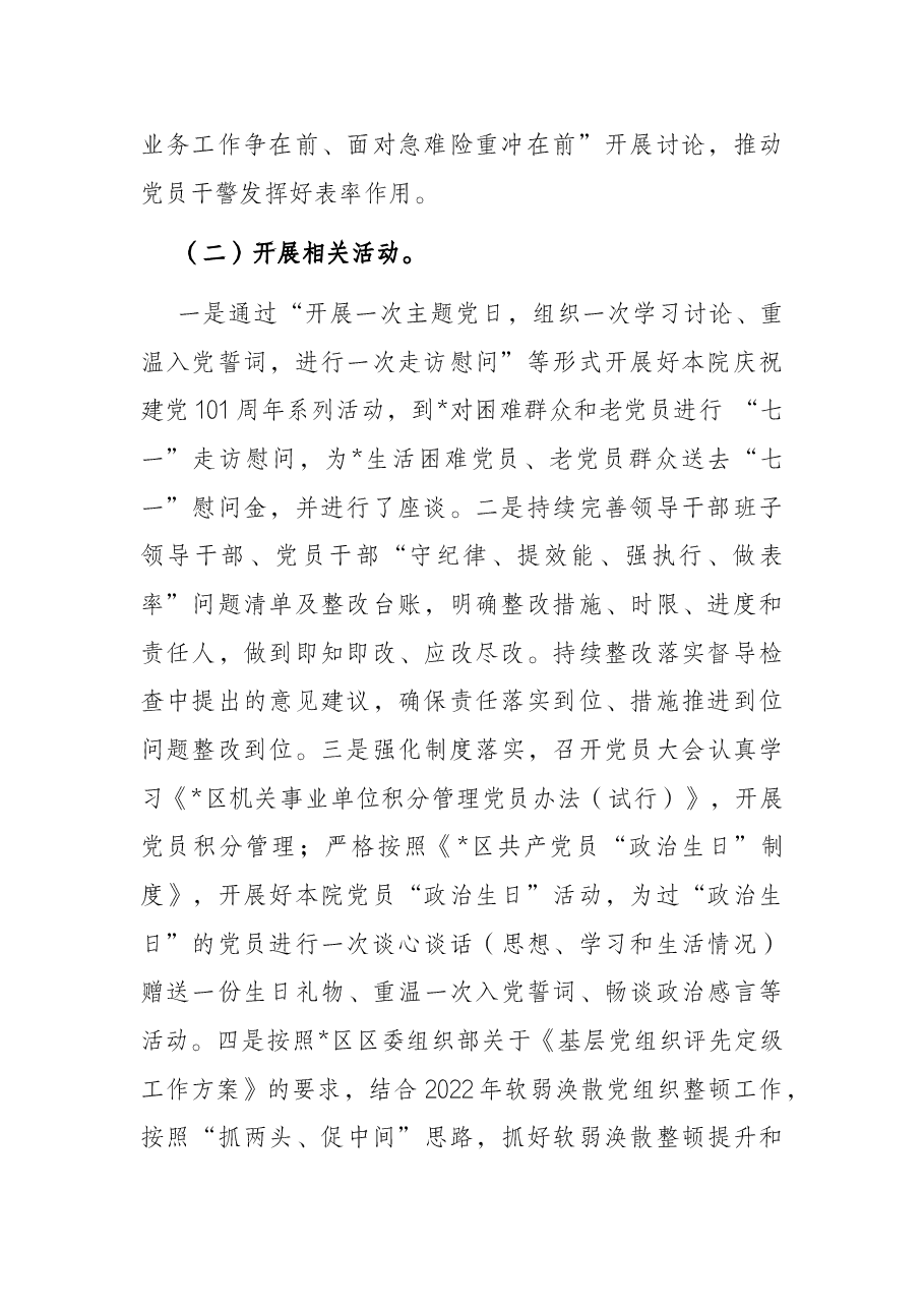 区检察院2022年第二季度党建工作的情况报告.docx,第2页预览