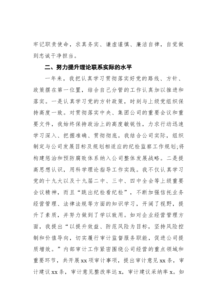 (12篇) 区县、集团公司领导述责述廉报告汇编.docx,第3页预览