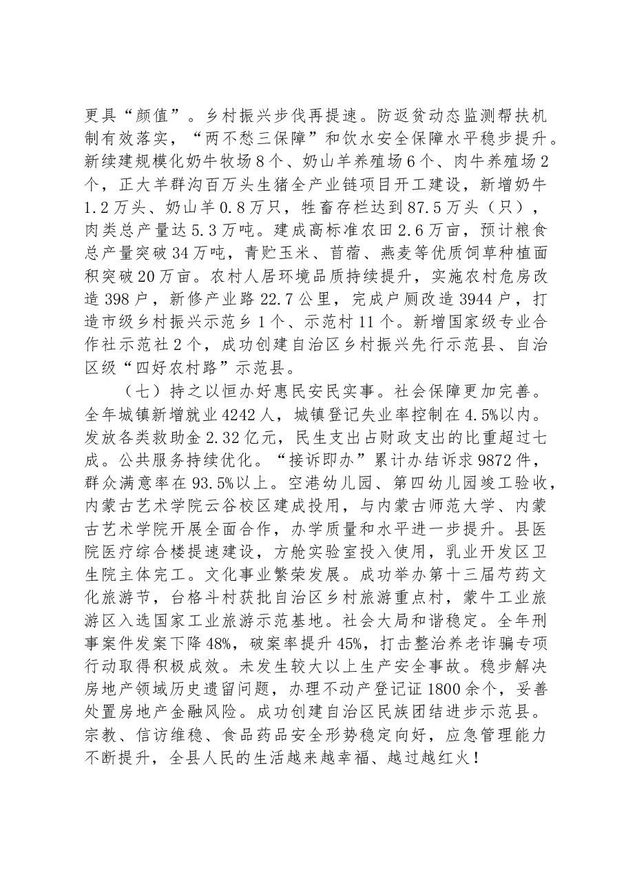 和林格尔县2023年政府工作报告.docx,第4页预览