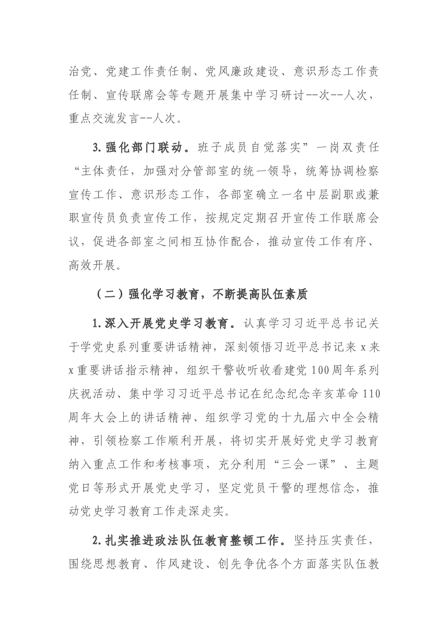 某县检察院2021年度检察宣传工作报告.docx,第2页预览