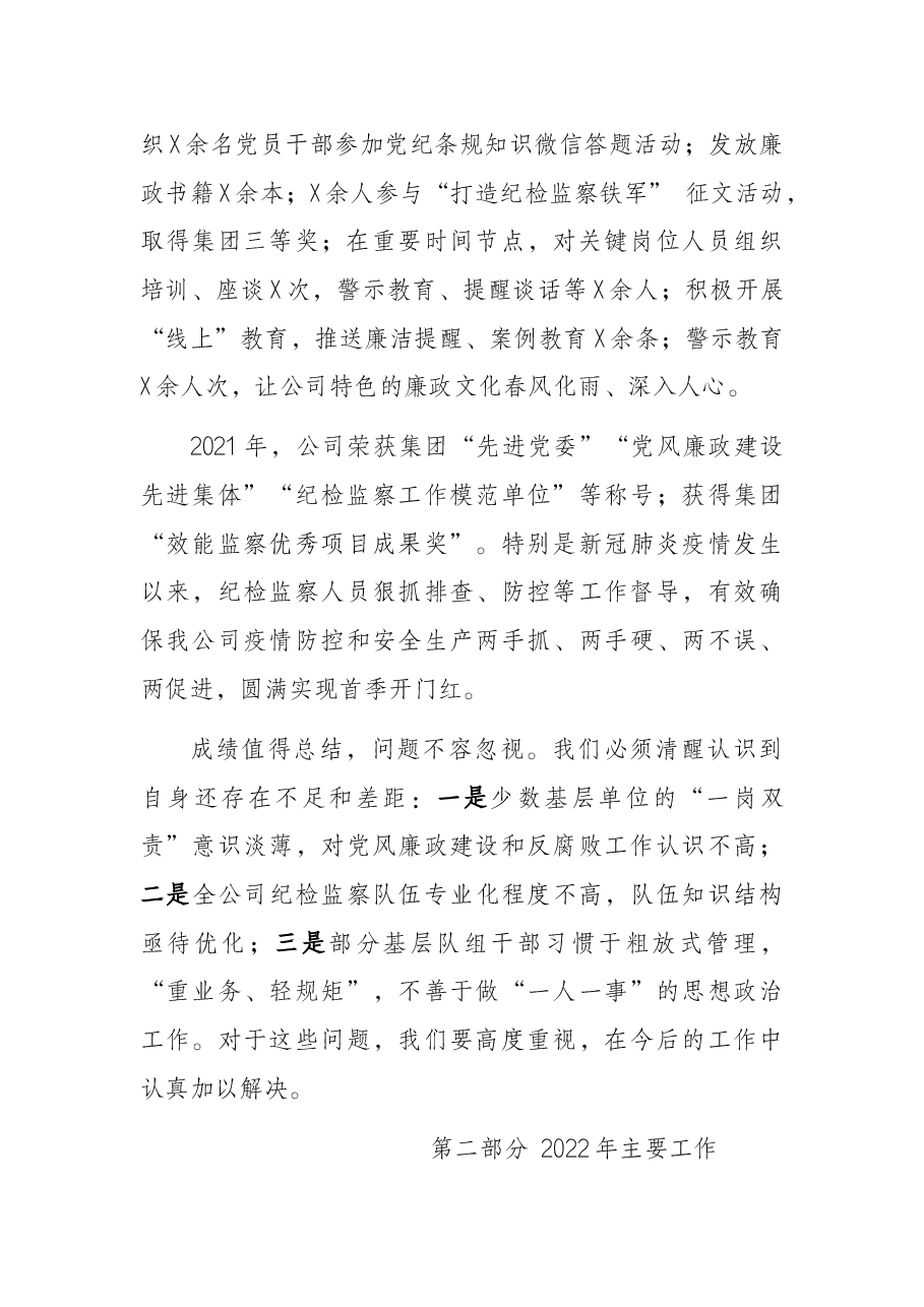 党委工作会上党风廉政建设工作报告.docx,第4页预览