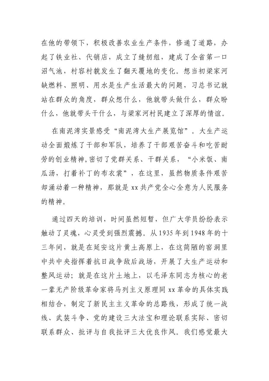 党务工作者赴延安学习考察报告.docx,第4页预览
