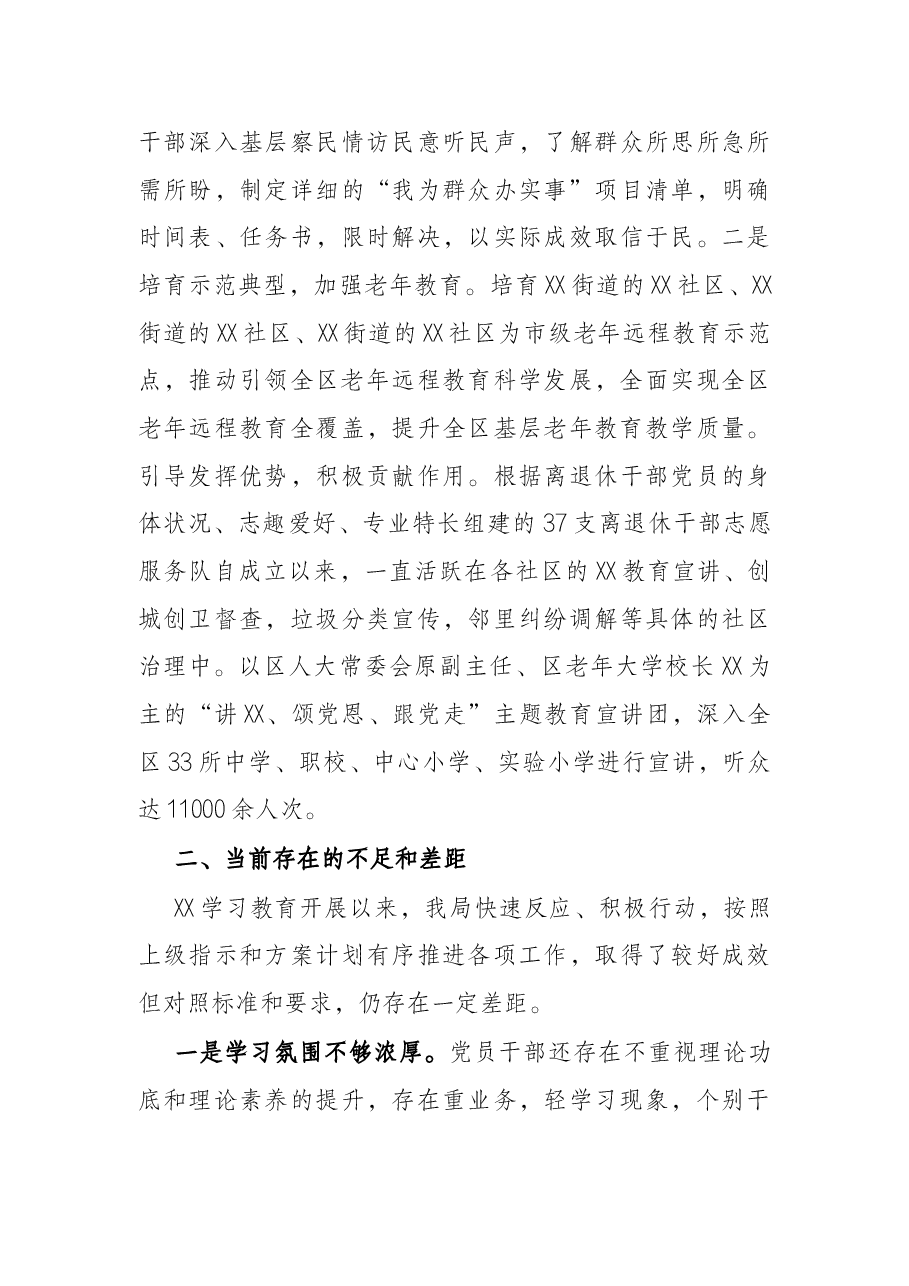 区委老干部局开展党史学习教育情况工作总结报告.docx,第4页预览