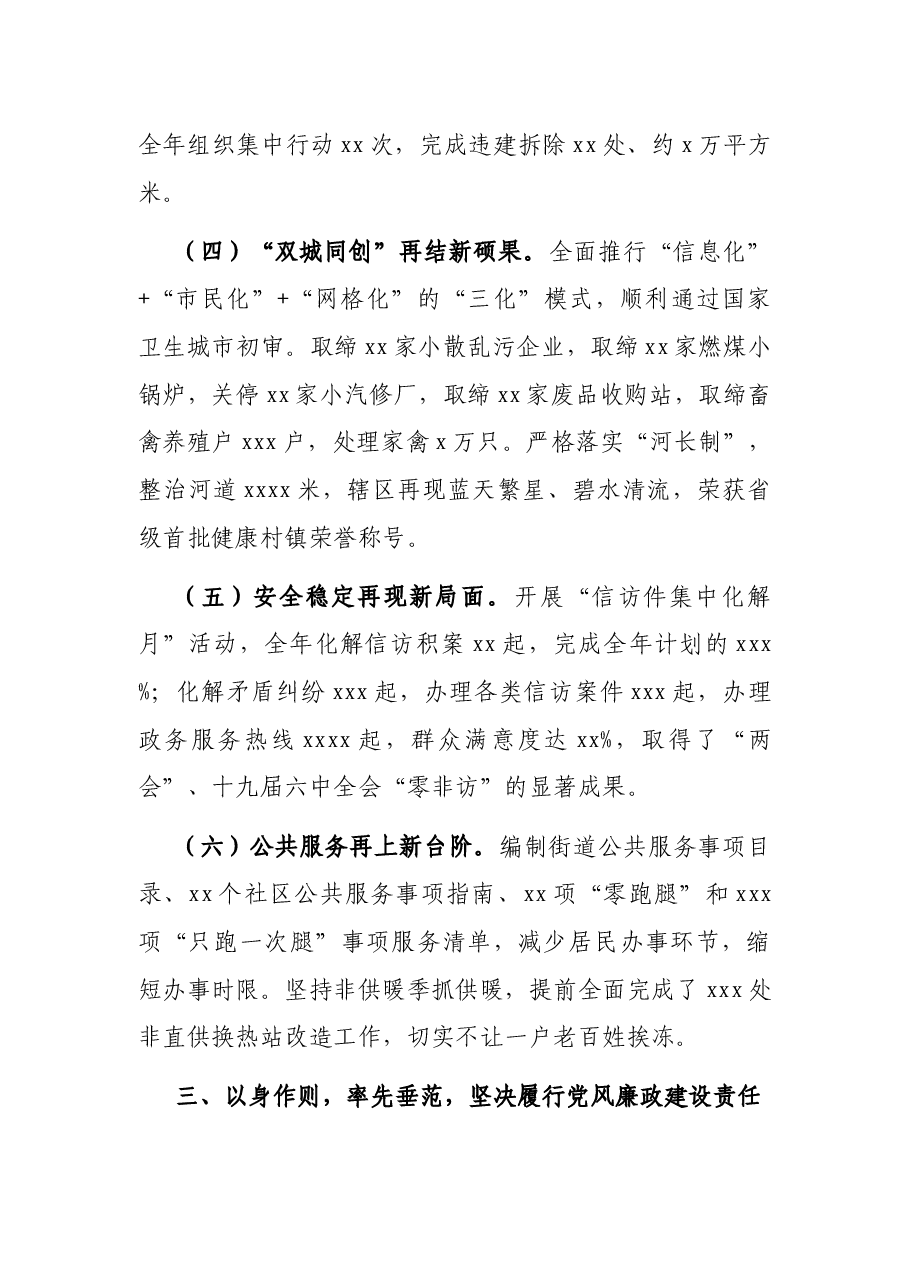 街道党委书记2021年度述职述廉报告.docx,第3页预览