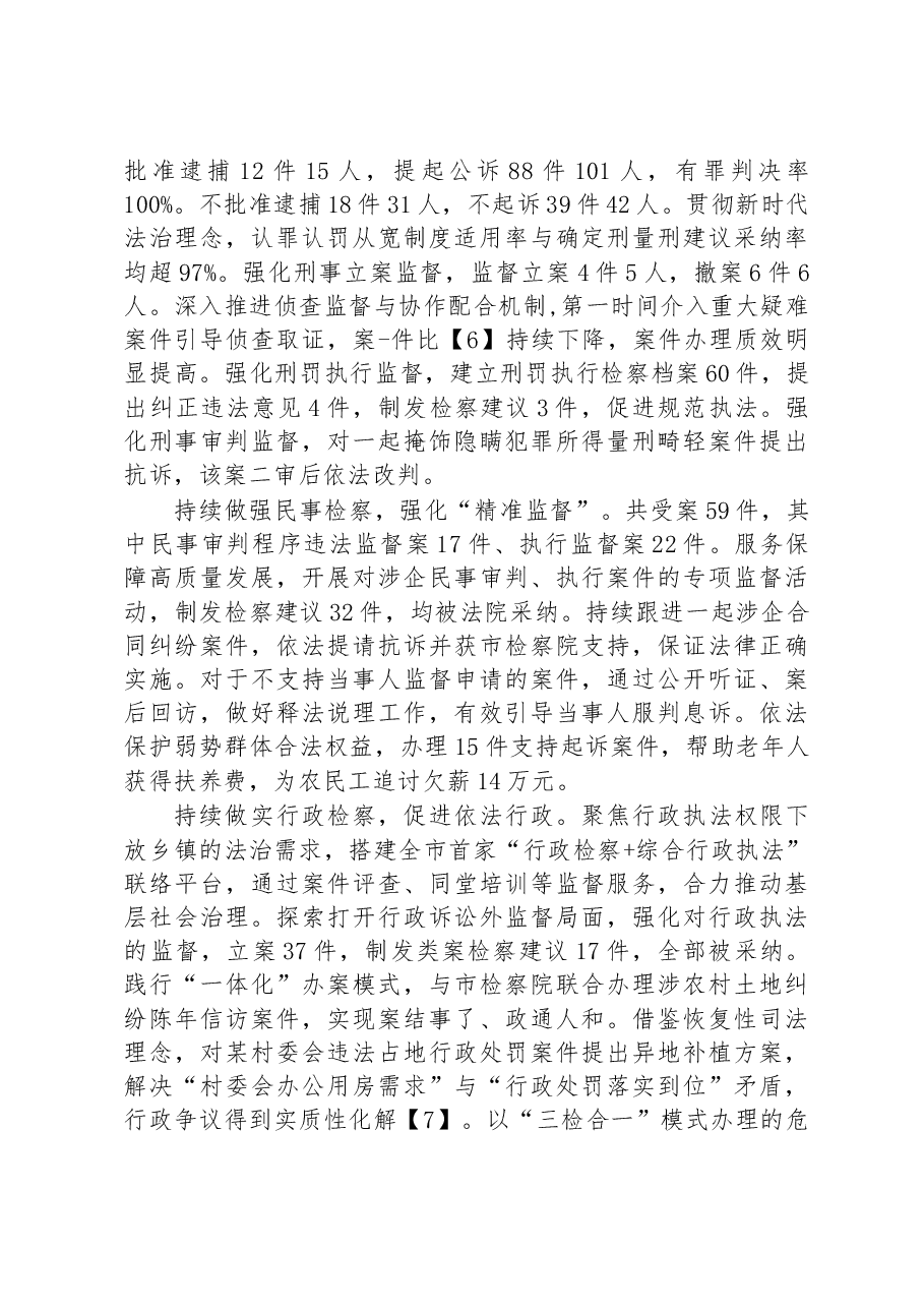 (4篇)2023年县人民检察院工作报告汇编.docx,第4页预览