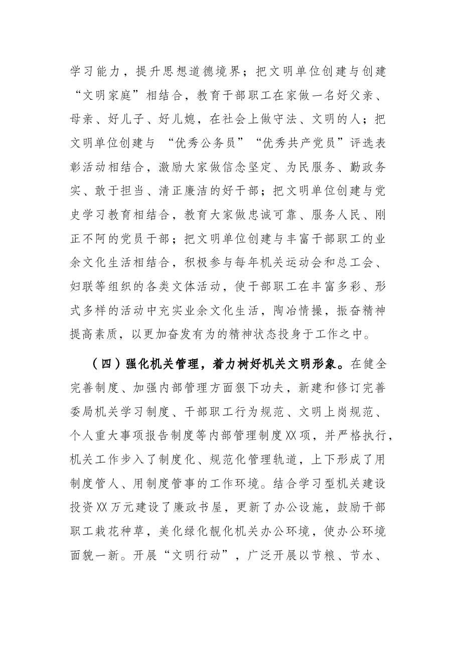 机关精神文明作情况报告.docx,第3页预览
