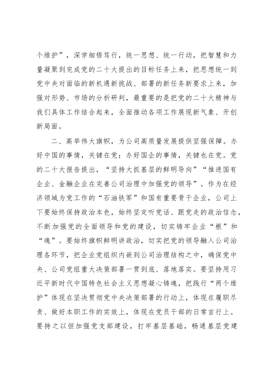 公司领导在省委宣讲团宣讲报告会上的讲话.docx,第3页预览