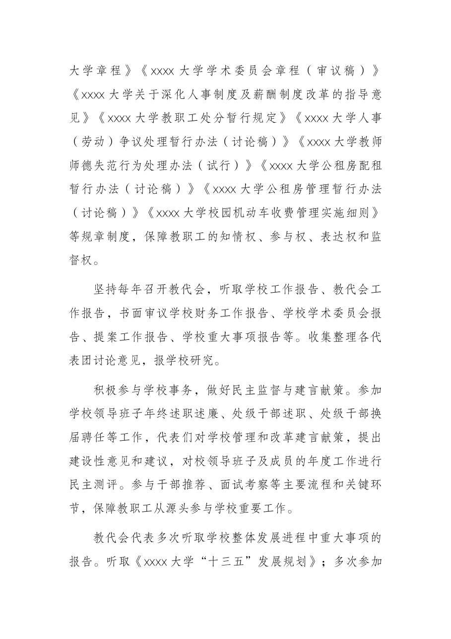 在X大学教职工代表大会上的报告(高校).docx,第4页预览