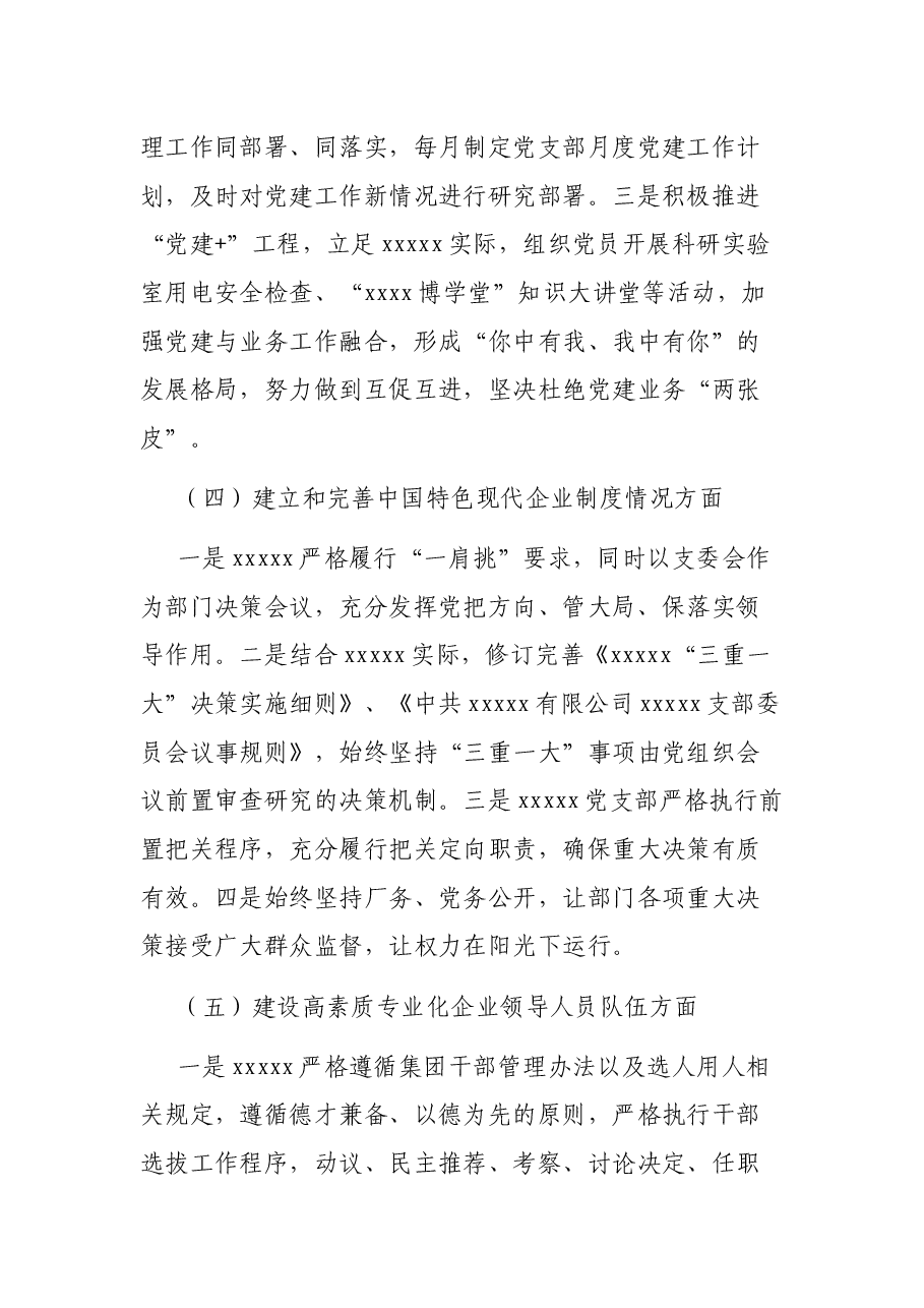 全国国有企业党的建设工作会议精神贯彻落实情况“回头看”报告.docx,第3页预览