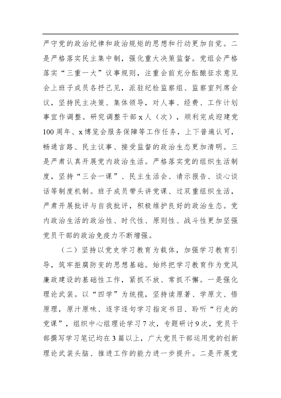 xx局党风廉政建设形势分析报告.docx，第2页预览