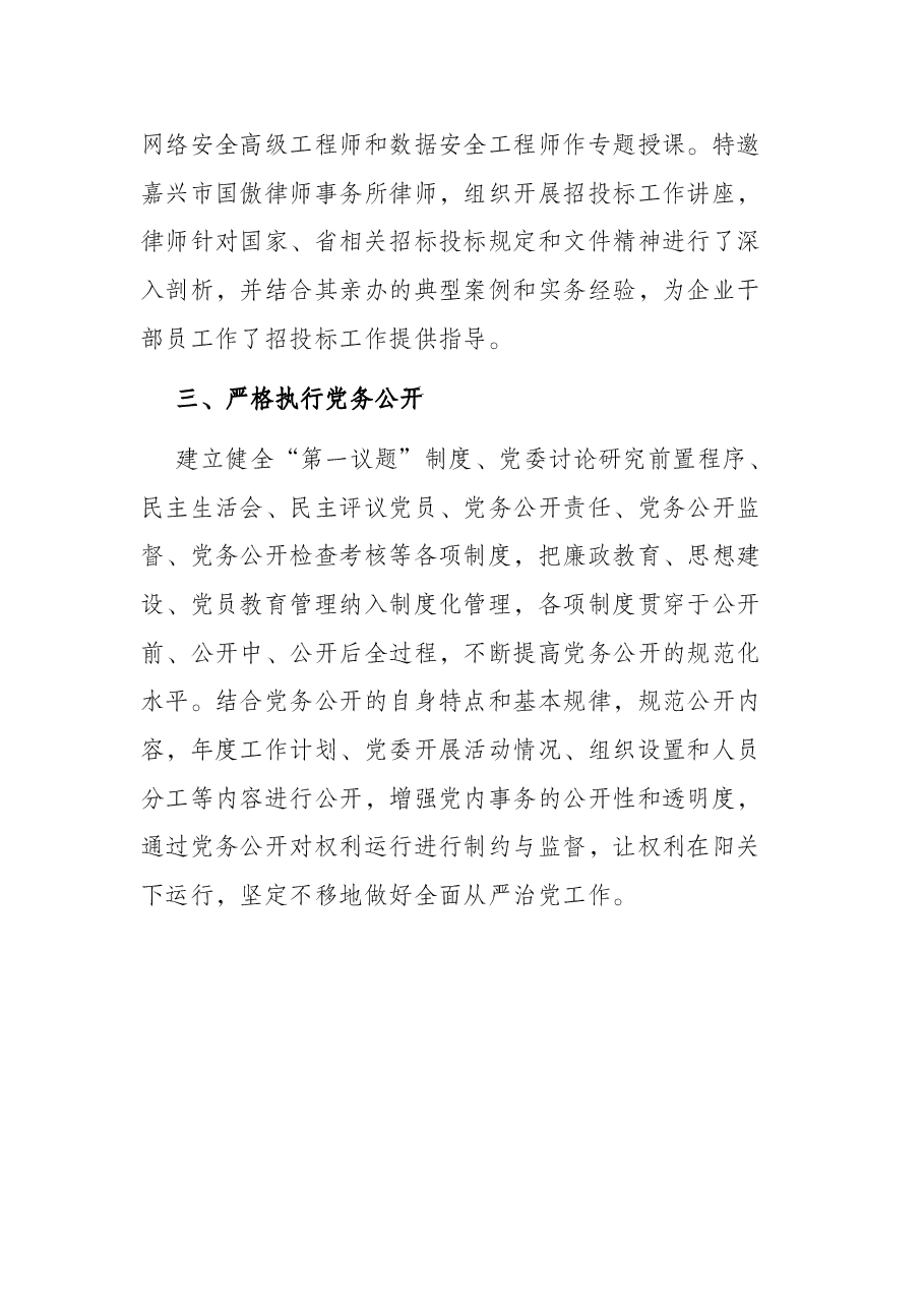 党内法规工作总结报告.docx,第4页预览