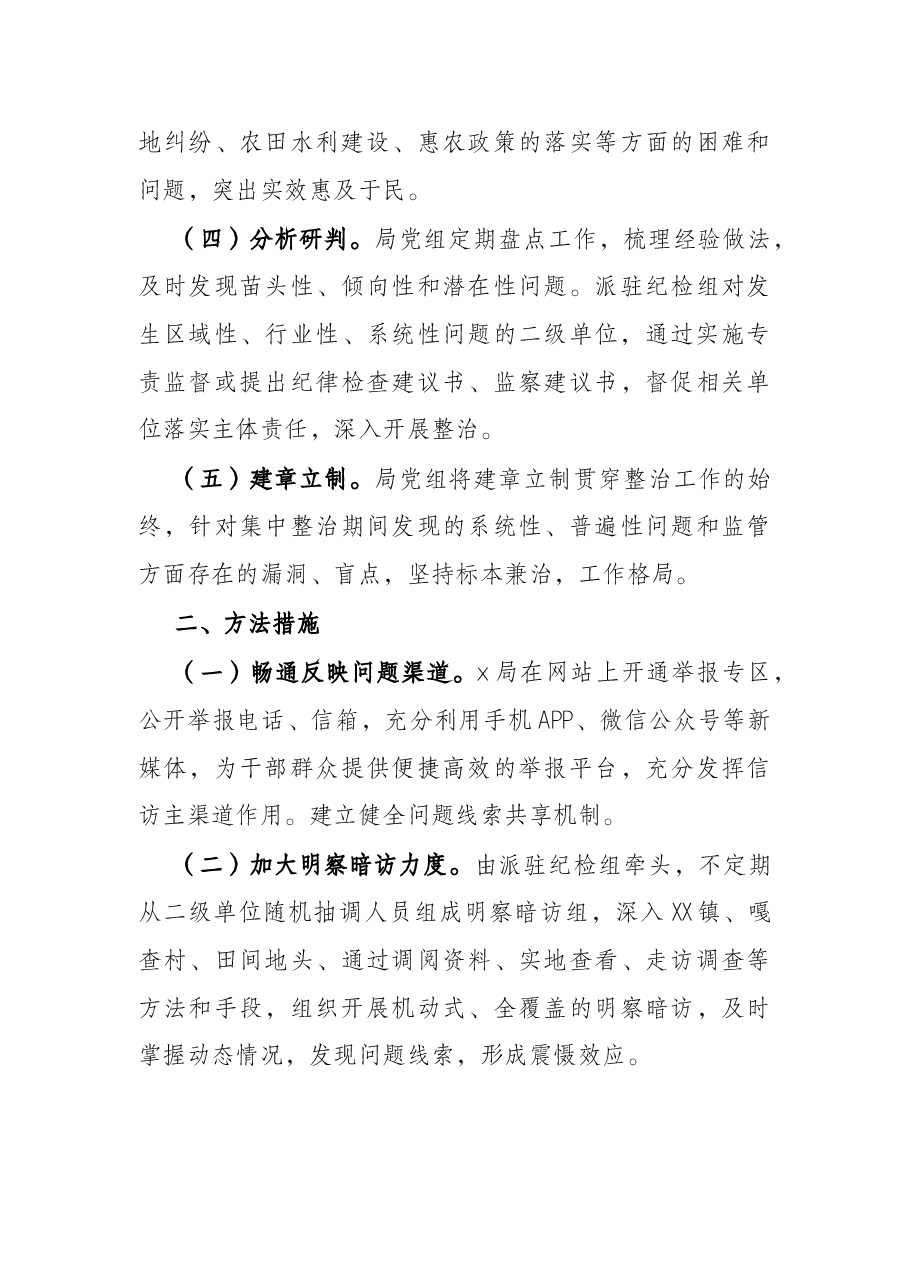 深入整治形式主义官僚主义工作总结报告.docx,第4页预览