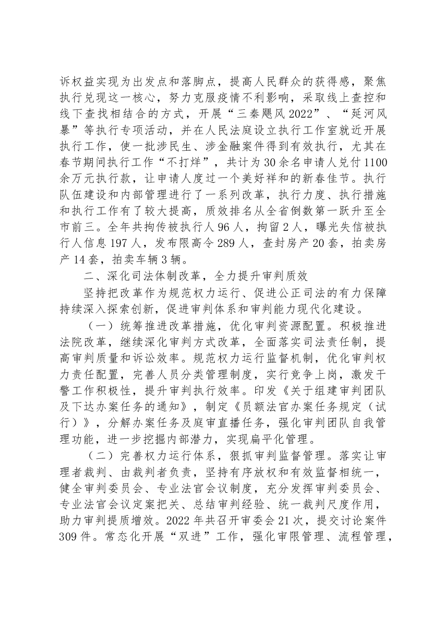 (11篇)县2023年人民法院工作报告汇编.docx,第4页预览