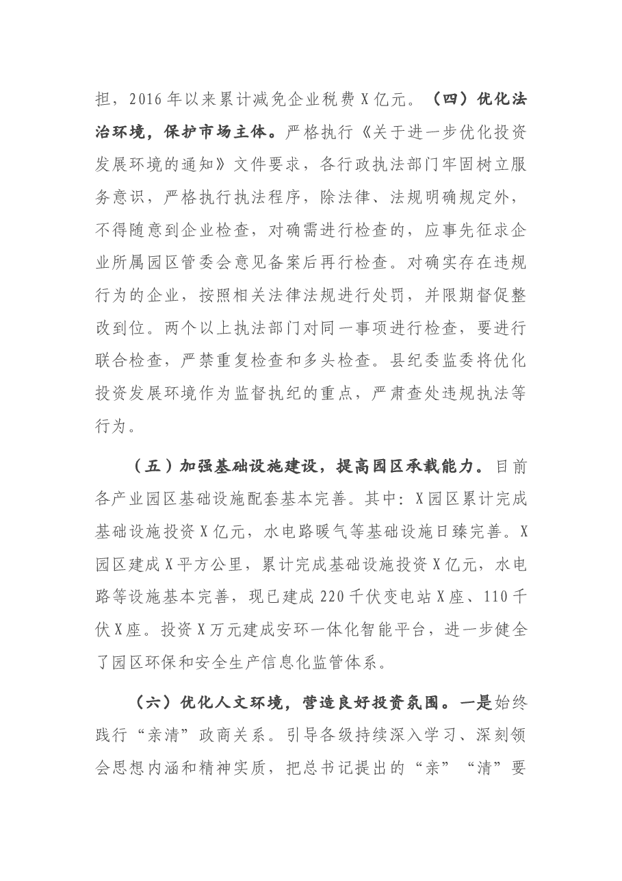 县优化营商环境专题报告.docx,第3页预览