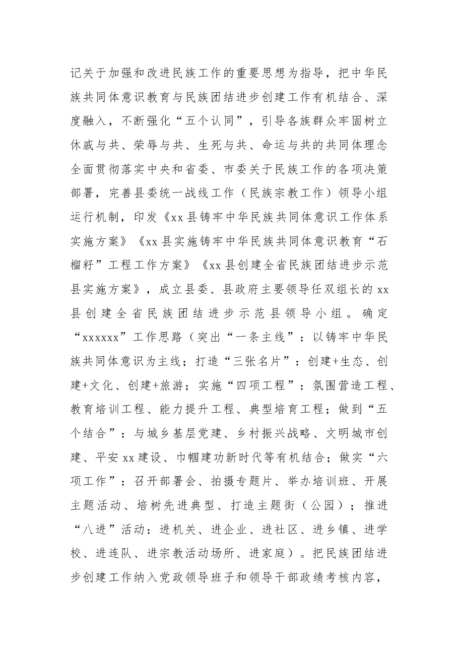 学习贯彻民族工作会议精神报告(区县).docx,第4页预览
