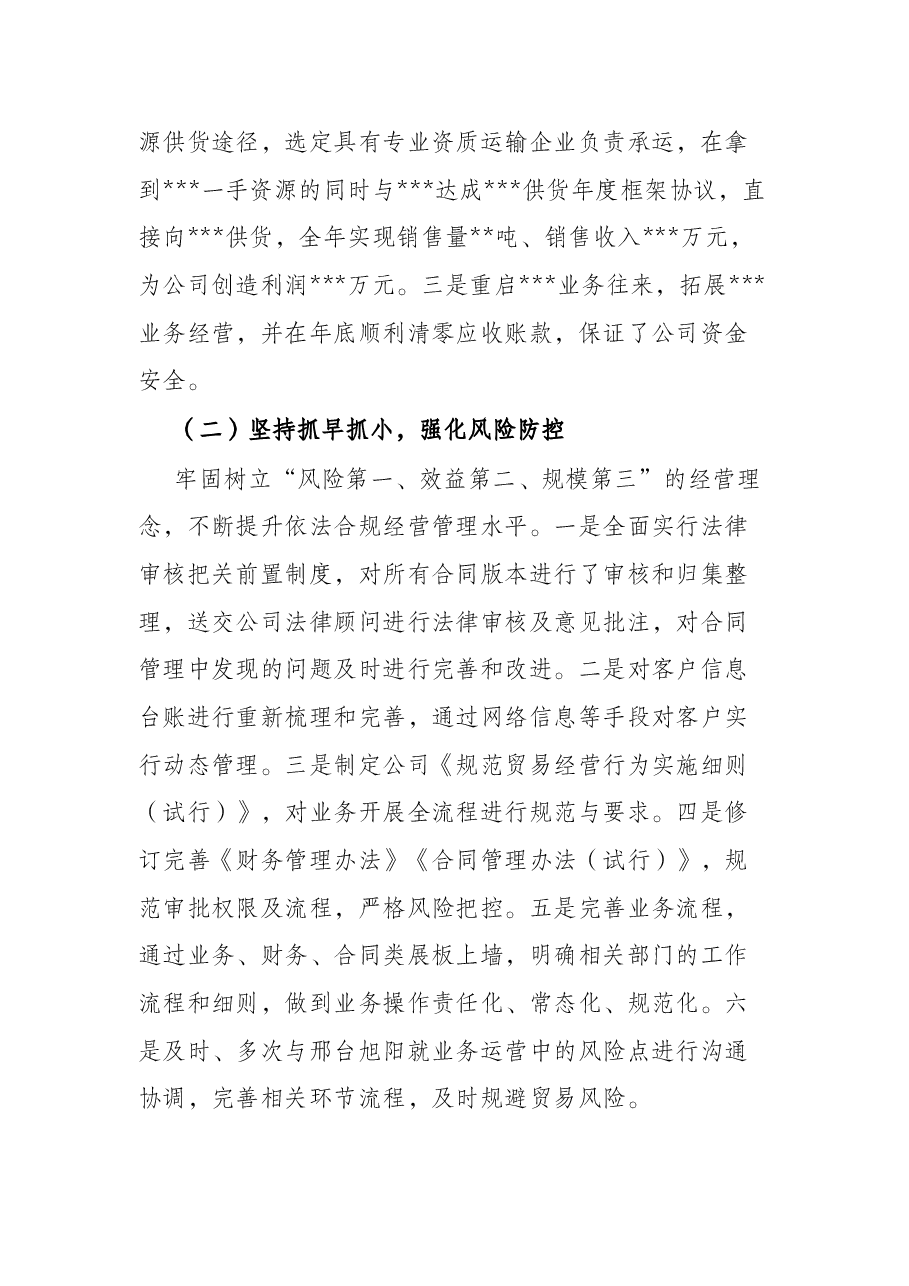 董事长在公司2022年年度工作会上的报告.docx,第3页预览