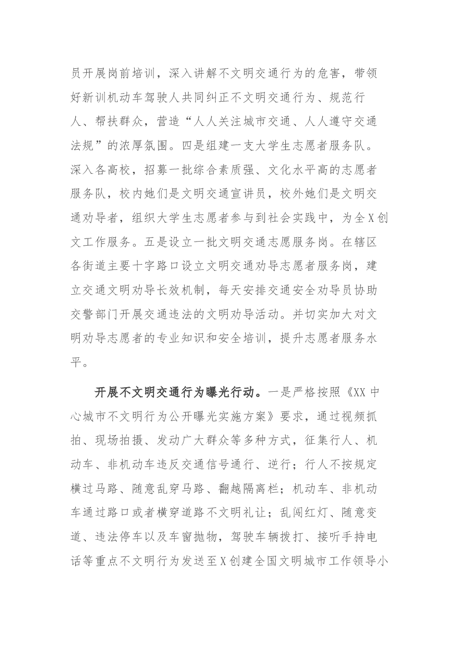 创建全国文明城市文明交通安全宣传教育工作情况报告.docx,第4页预览