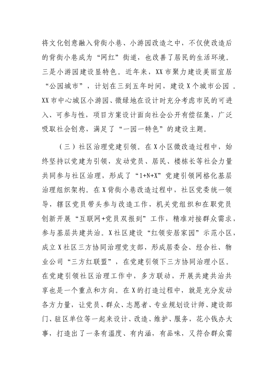赴XX学习城市管理工作的考察报告:提升城市精细化管理水平 打造宜居宜业的生态城区.doc,第4页预览