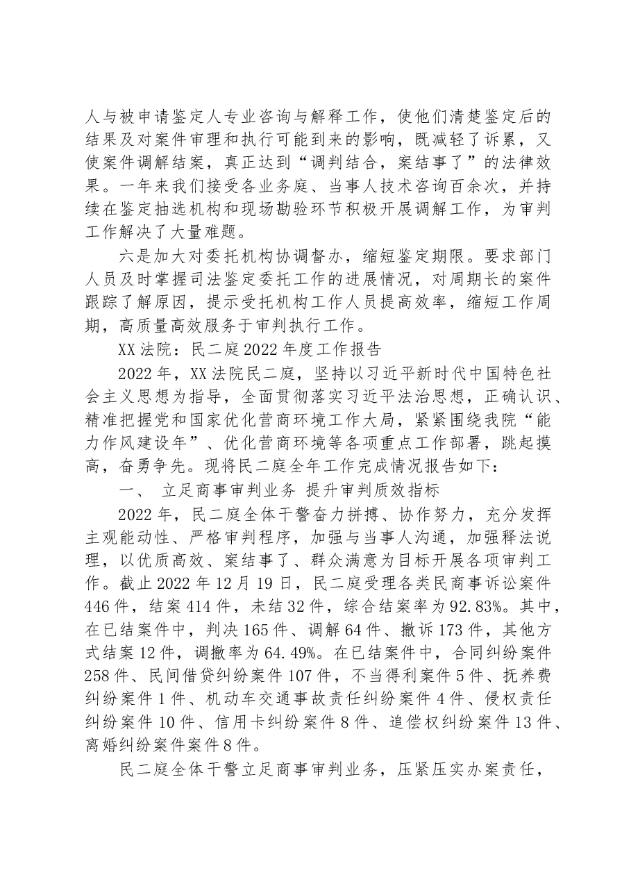(8篇)2022年人民法院工作报告汇编.docx,第3页预览