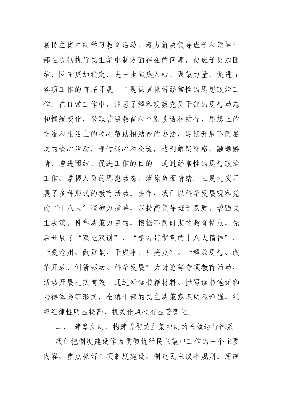 xx镇委2021年关于贯彻落实民主集中制的报告.doc,第2页预览