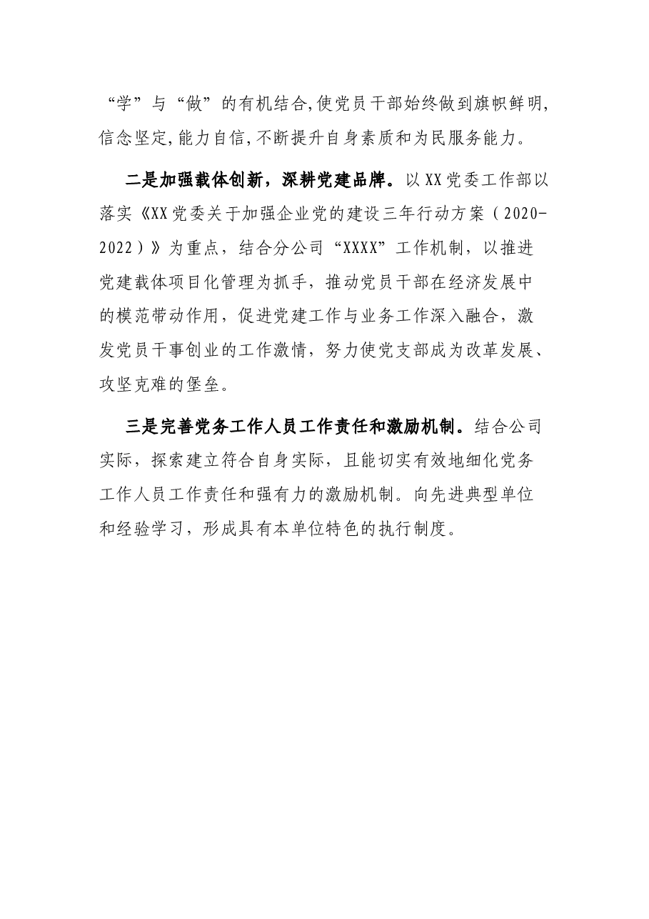 党组织标准化规范化建设“回头看”工作开展情况报告.docx,第4页预览