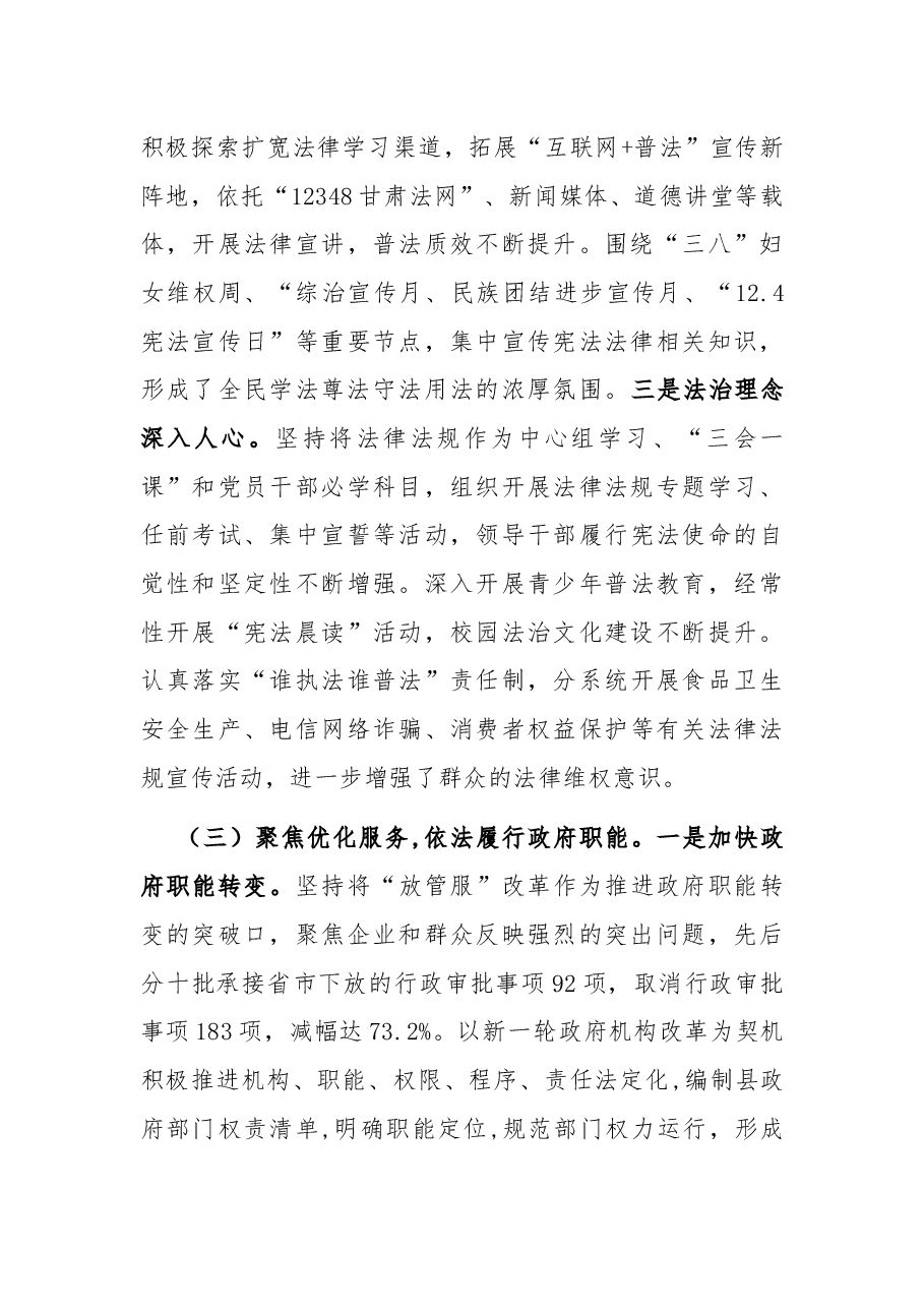 法治政府建设工作报告.docx,第3页预览