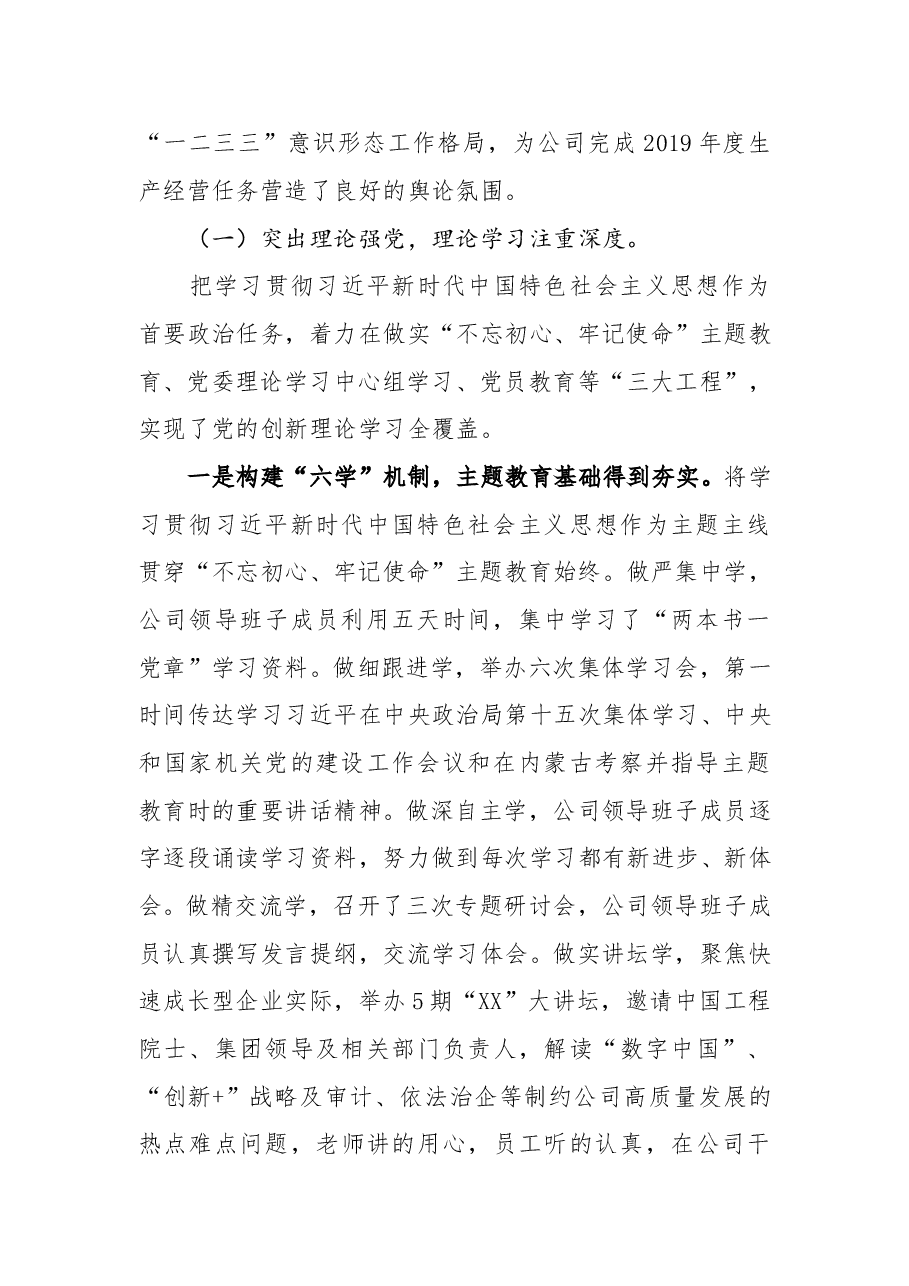 公司党委2019年度意识形态工作报告.doc,第2页预览