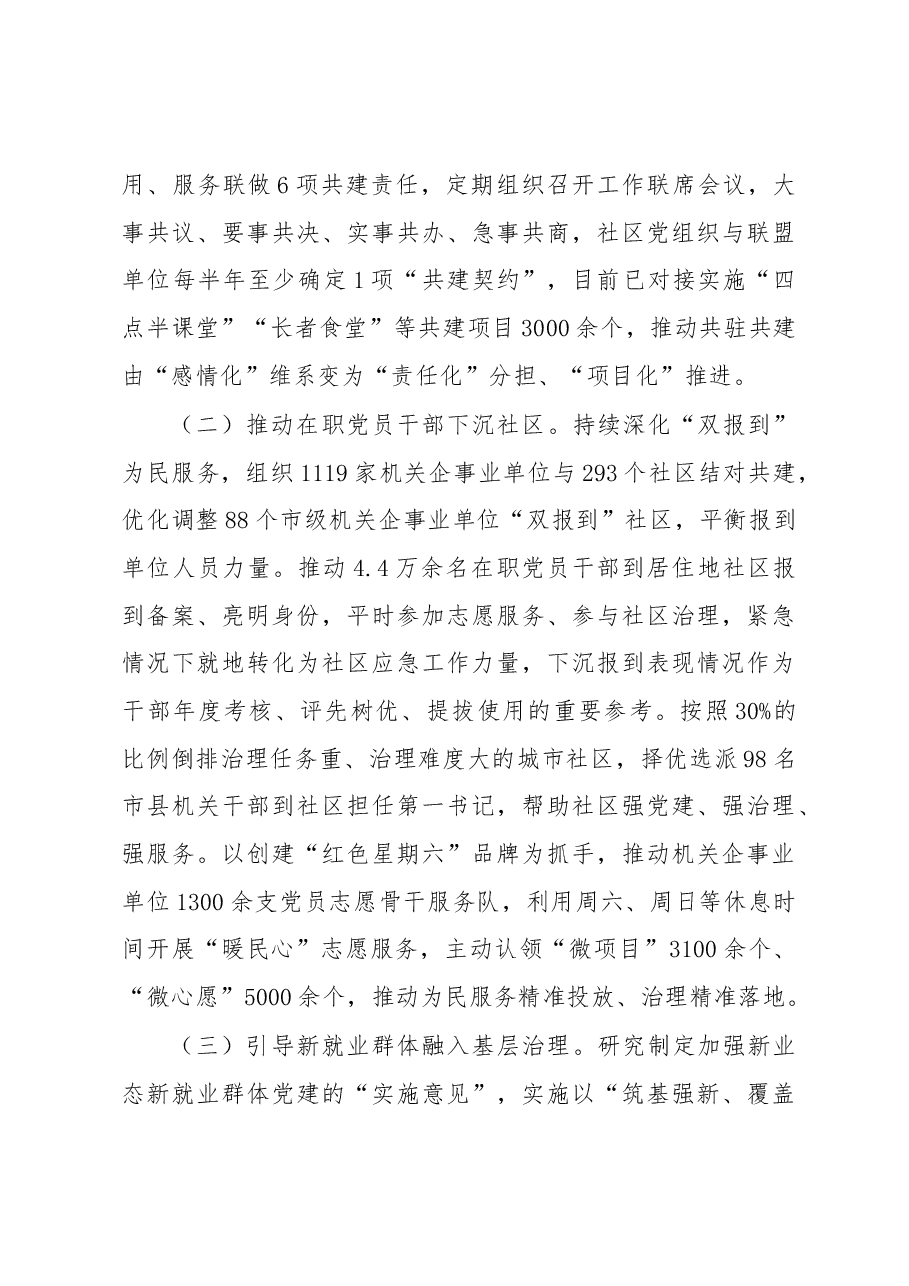 党建引领“五力”推动城市基层治理效能提升工作报告.docx,第4页预览