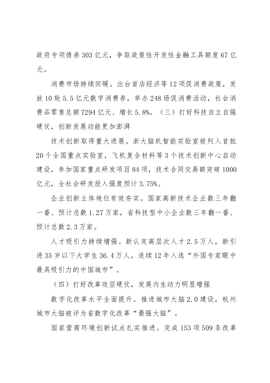 杭州市2023年政府工作报告(摘录).docx,第4页预览