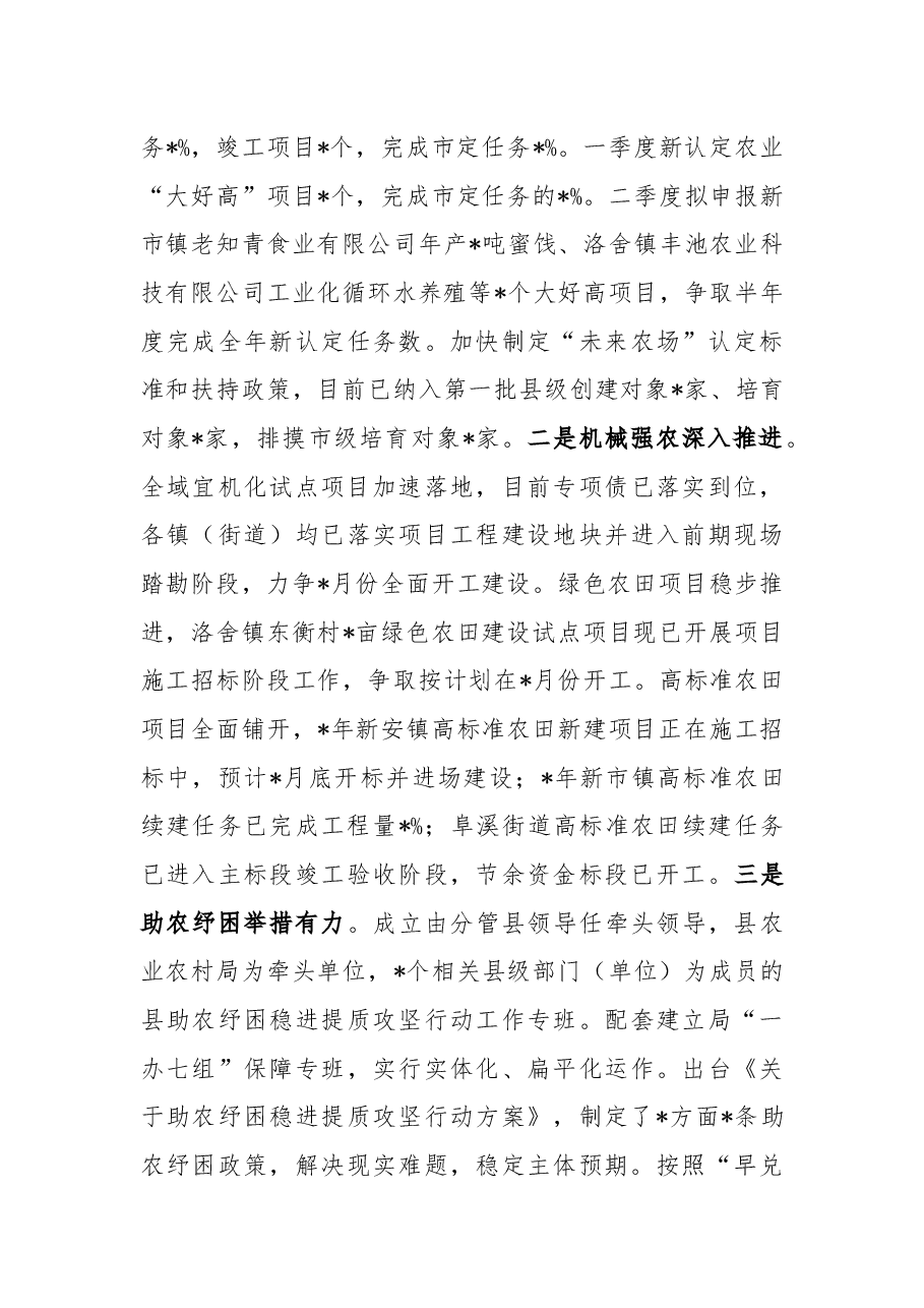 县农业农村局重点任务完成情况报告.docx,第3页预览