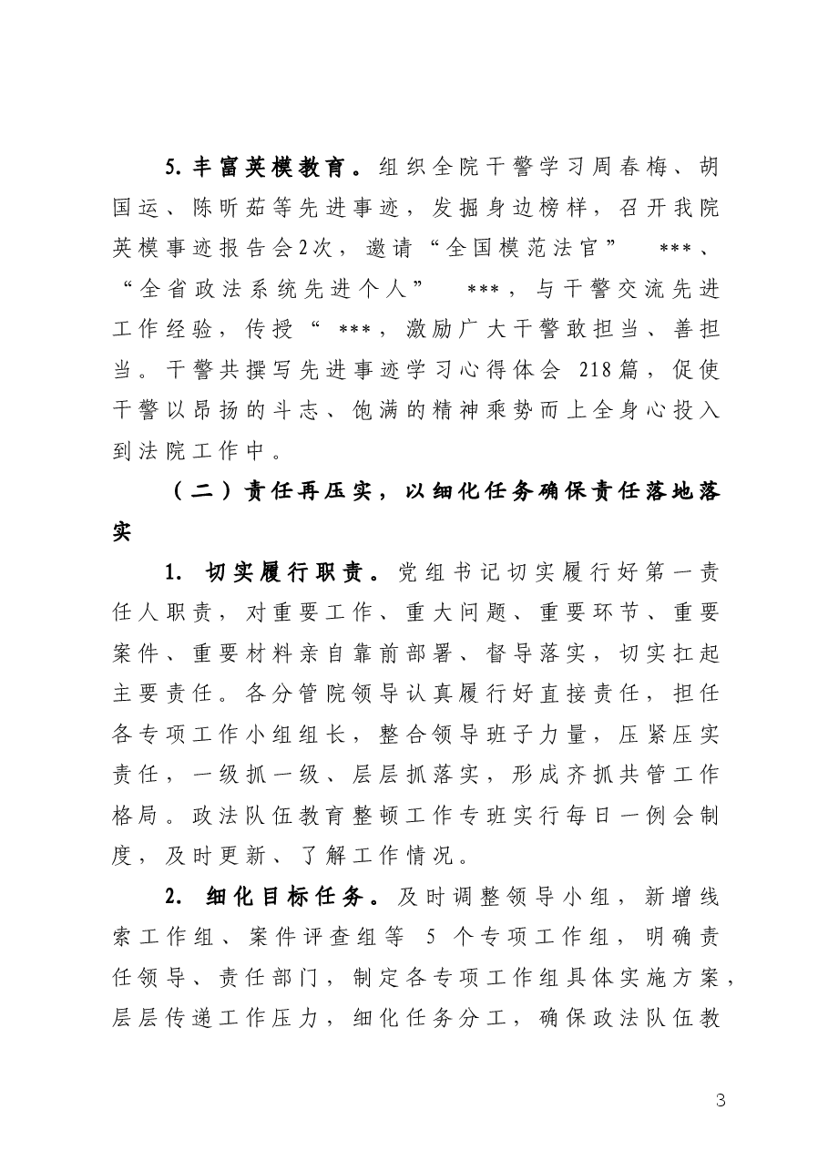 关于对反馈问题整改落实情况的报告(法院).doc,第3页预览