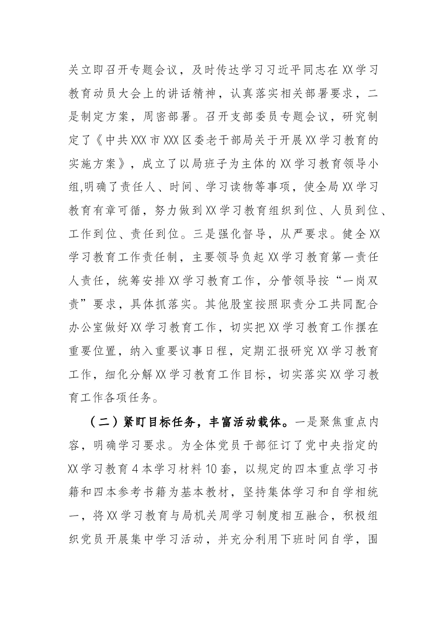 区委老干部局开展党史学习教育情况工作总结报告.docx,第2页预览
