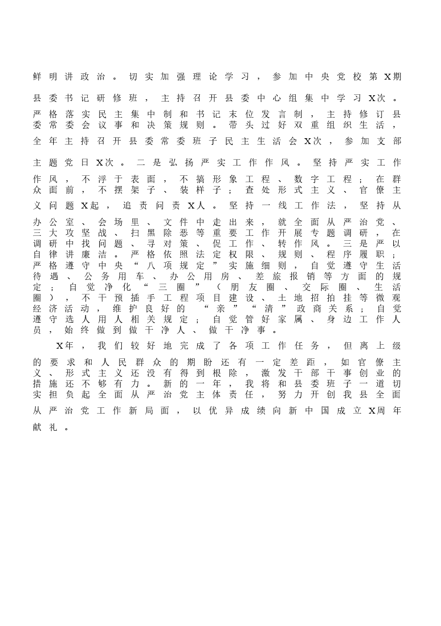 (8篇)县级干部述责述廉报告汇编.docx,第4页预览
