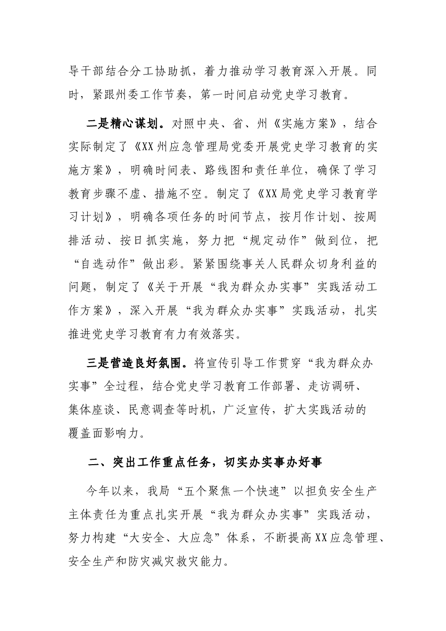 xx局“我为实事”实践活动情况报告.docx，第2页预览