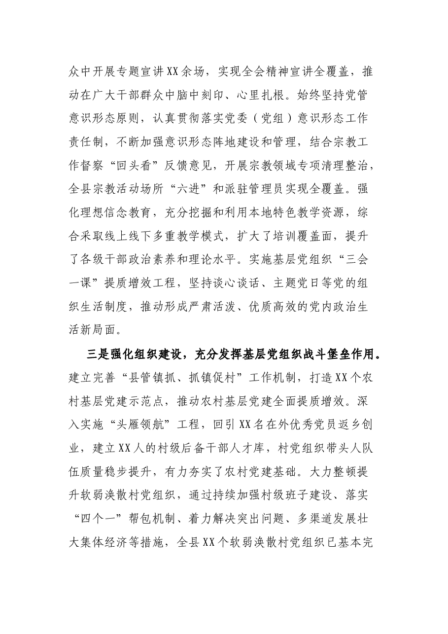 县纪委监委关于全县2021年度政治生态的分析报告.docx,第3页预览
