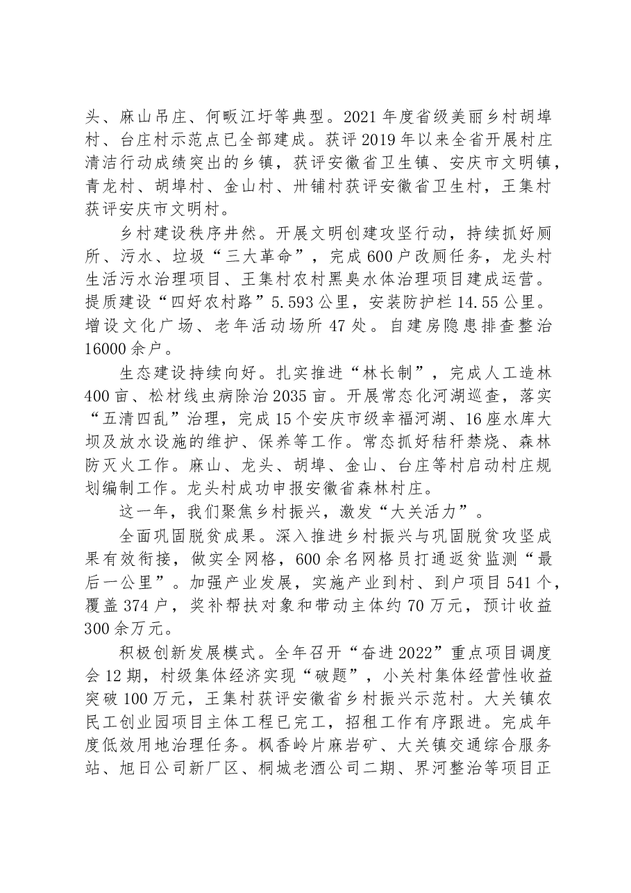 (42篇)镇2023年政府工作报告汇编.docx,第4页预览
