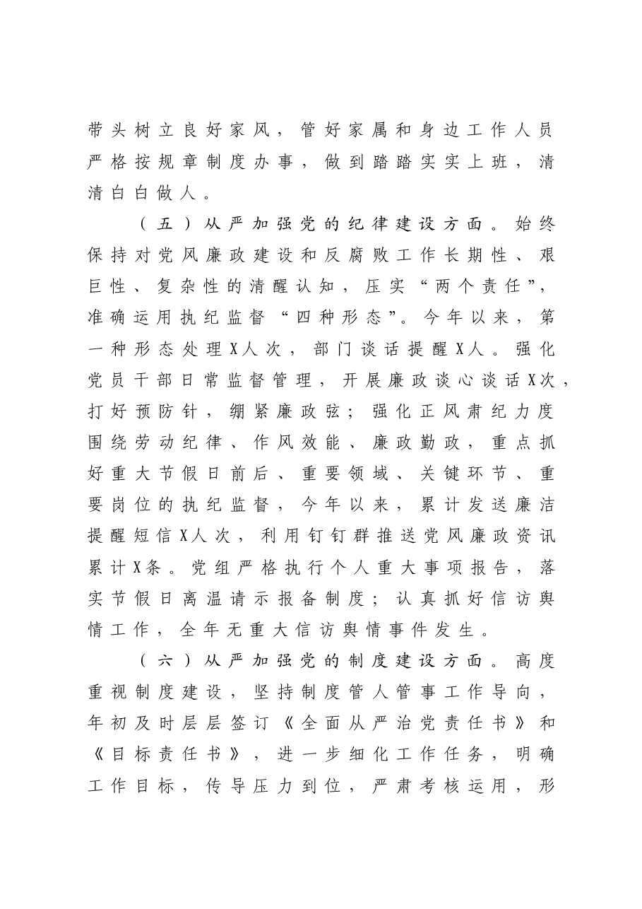 年终13:2020年度全面从严治党主体责任落实情况报告.doc,第4页预览