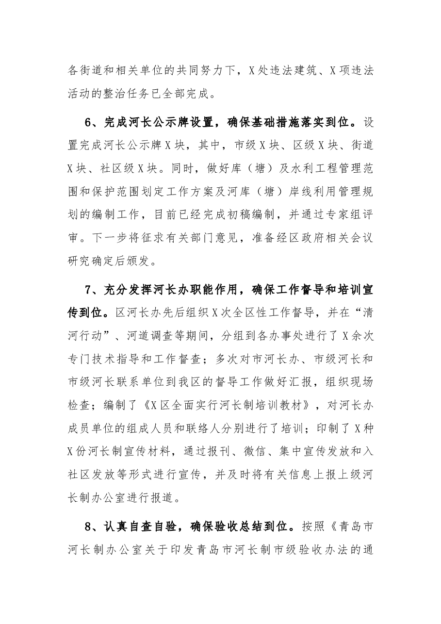 区河长制工作开展情况报告.docx,第4页预览