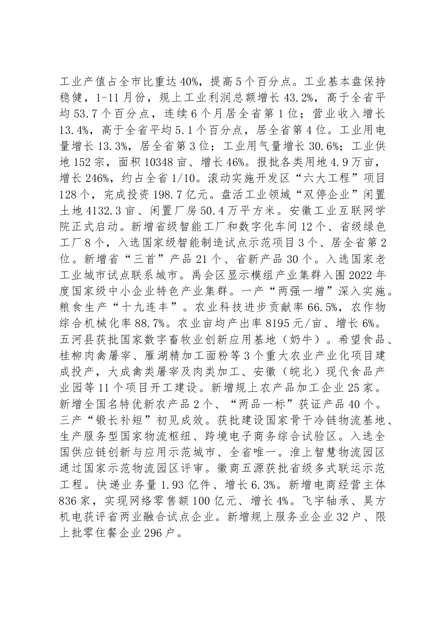 蚌埠市2023年政府工作报告.docx,第3页预览