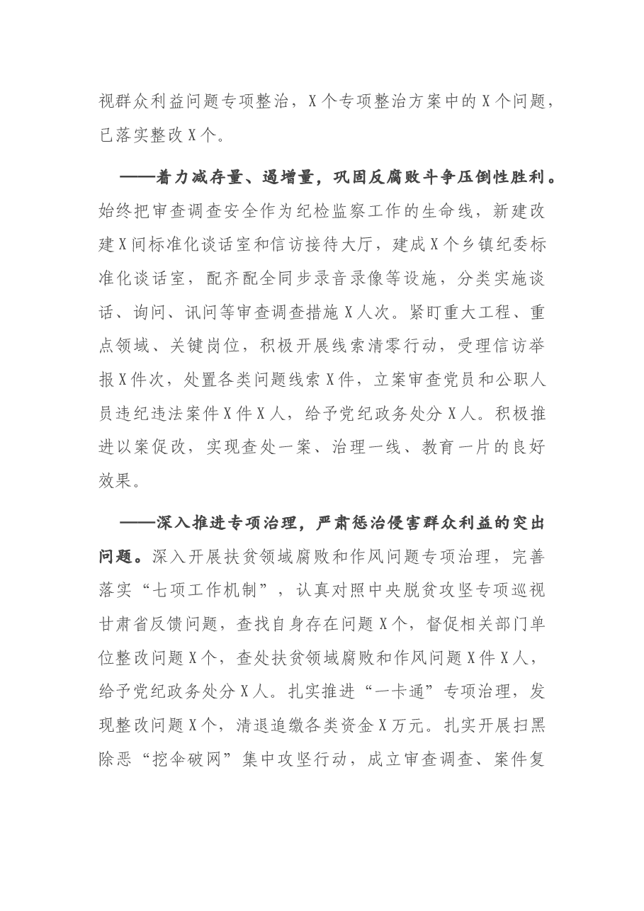 县纪委书记在纪委全会上的报告.doc,第3页预览