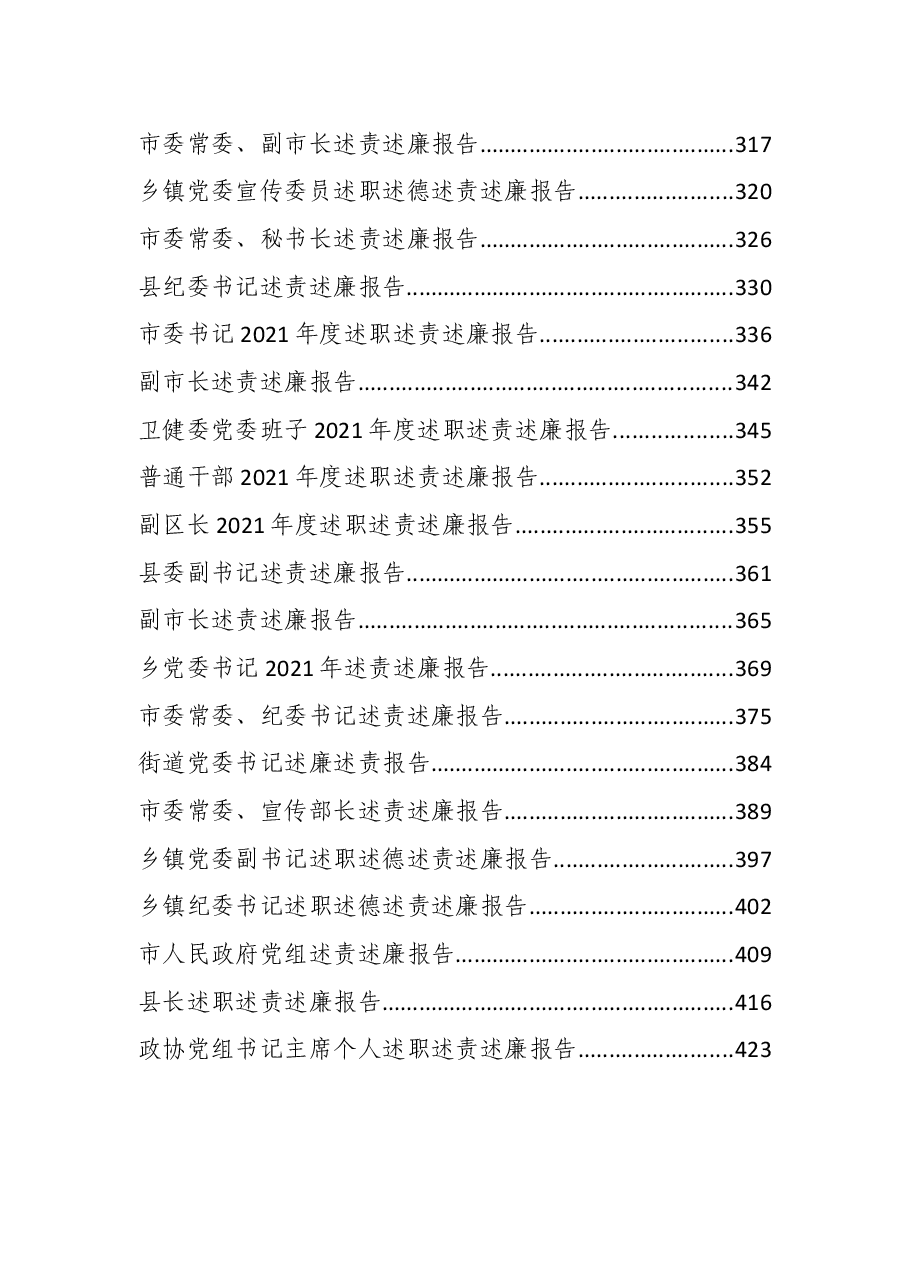 (80篇)2021年度各类报告资料汇编.docx,第4页预览