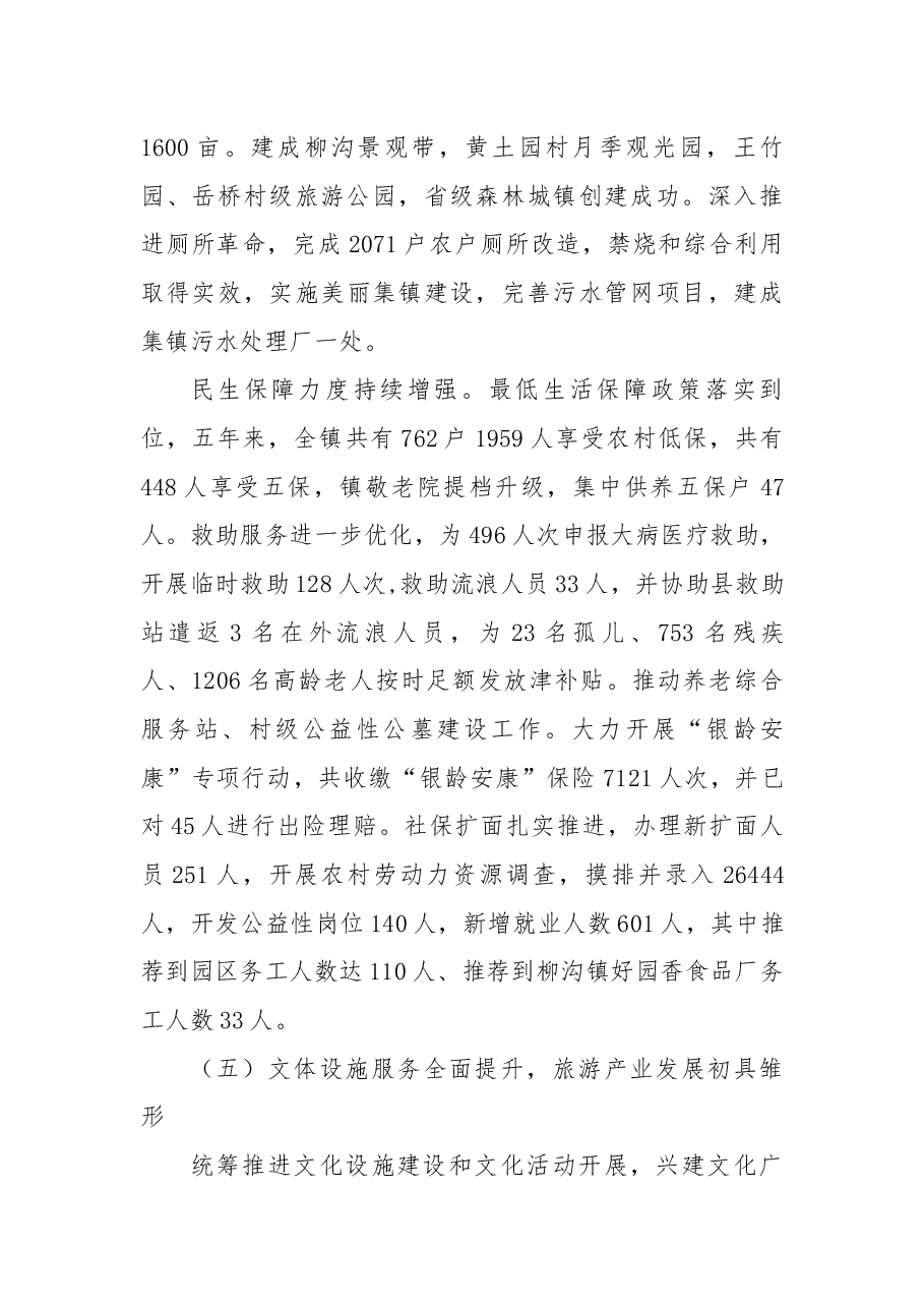 政府工作报告.docx,第4页预览