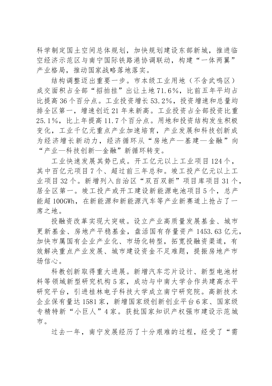 2023年南宁市政府工作报告.docx,第2页预览